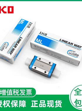 IKO直线导轨滑块MLC7MLC9MLC12MLC15MLC20ML25C1HS2