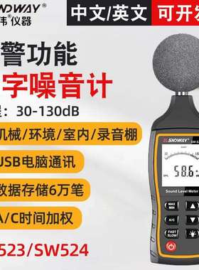 深达威SW523数字噪音计SW524高精度分贝仪声级计环境噪声监测仪