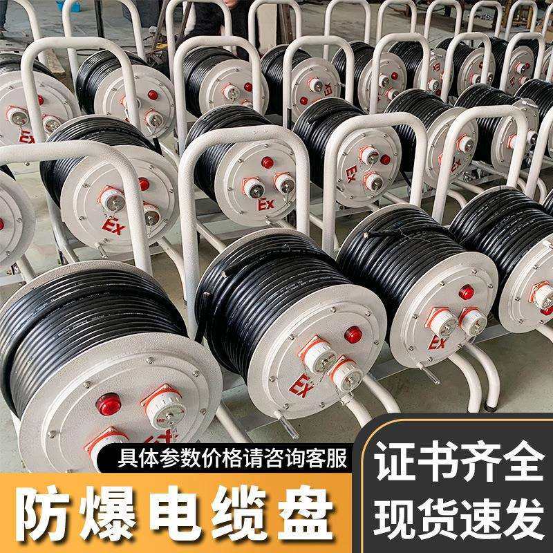 移动式防爆检修电缆盘粉尘气体防爆线轴接线绕线卷线盘防爆电缆盘,模玩/动漫/周边/娃圈三坑/桌游,模型制作工具/辅料耗材,淘宝优惠券,粉丝福利购,淘宝优惠卷