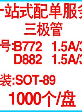 贴片三极管2SD882D882B7721.5A/3ASOT89音频功放开关1K/盘