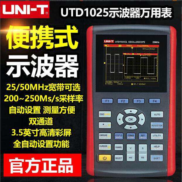 优利德 UTD1025CL示波表数字存储手持示波器UTD1102C汽修便携彩屏