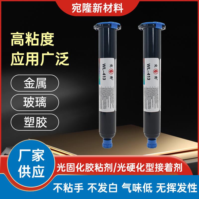 PCB板元器件防护uv胶413无色透明丙烯酸酯胶粘剂快速固化粘接