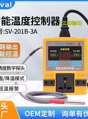 西法智能温度控制器高精度0.1℃数显温控仪三路输出SV-201B-3A