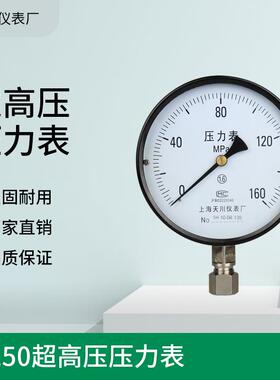 上海天川Y-150弹簧管式超高压压力表250MPA160MPA1600公斤2500KG