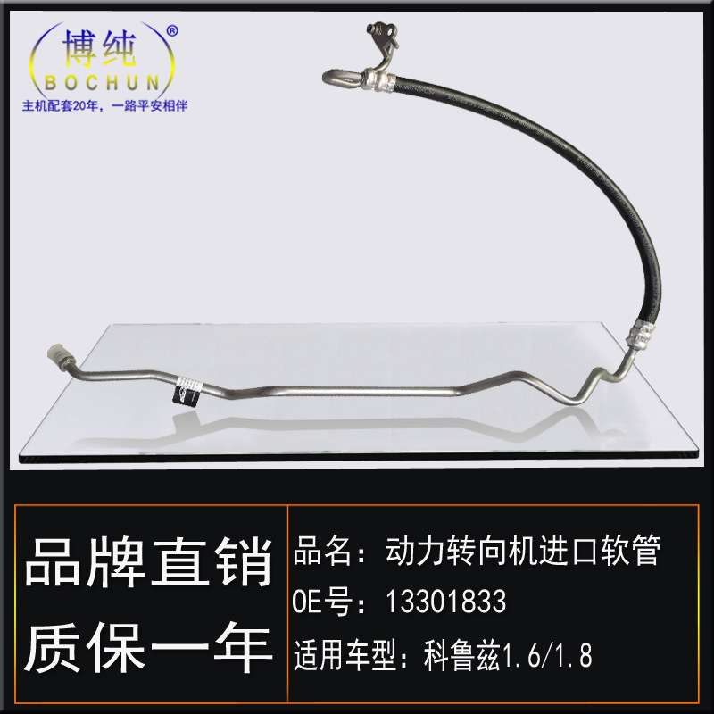 直销]适用雪佛兰科鲁兹1.6/1.8转向助力泵方向机高压油管进口软管