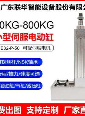 伺服电动缸HE50缸径300行程伺服电动缸承载300KG大推力电动缸厂家