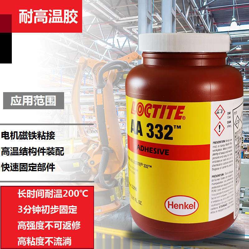 乐泰丙烯酸结构胶332乐泰直线电机大磁铁粘接专用胶水 332/326