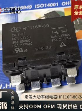 宏发继电器HF116F-80-12-1HTFHF116F-80-24-1HTF常开80A277VAC