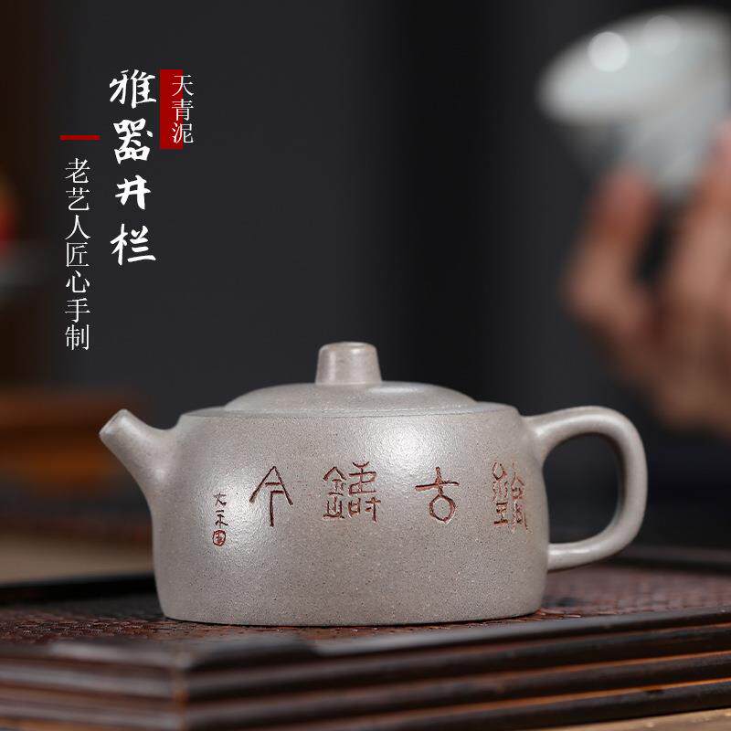 宜兴原矿紫砂井栏壶天青泥茶桌办公室内赠送茶具茶壶陶艺国潮风
