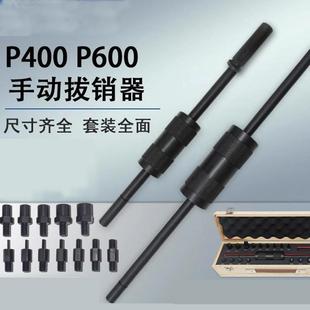 手动拔销器P400/P600机械拉拔锤M3-M20内外螺纹定位锥销拆卸工具
