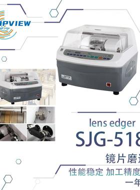 上海精功SJG-5000PC眼镜磨边机全自动眼镜加工设备镜片磨片机