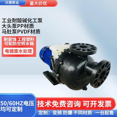 供应塑料循环水泵KB-40012卧式化工泵PP材质废水处理排污耐酸碱泵