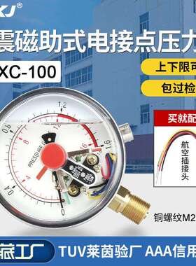 YNXC-100耐震磁助式电接点压力表1.6MPa气压负压真空表控制器