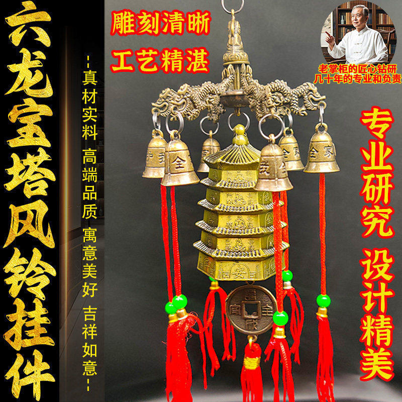 六龙宝塔风铃挂件铜铃铛五层宝塔铜钱化挂件解五黄二黑家居摆件