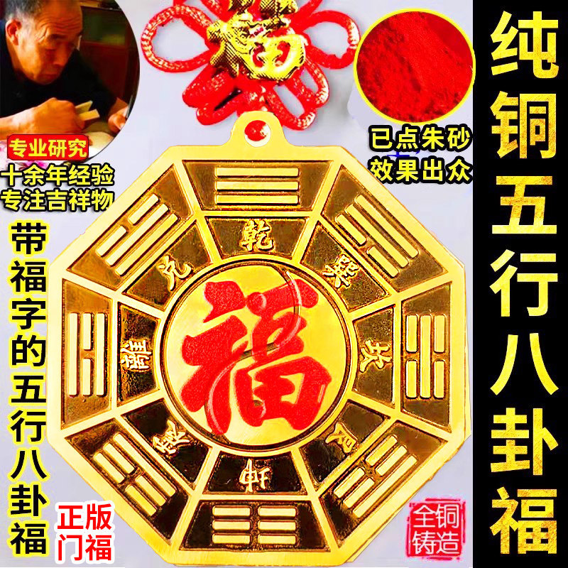 纯黄铜五行八卦福太极镜挂件海神门福字化解厨房门对门大门口摆件