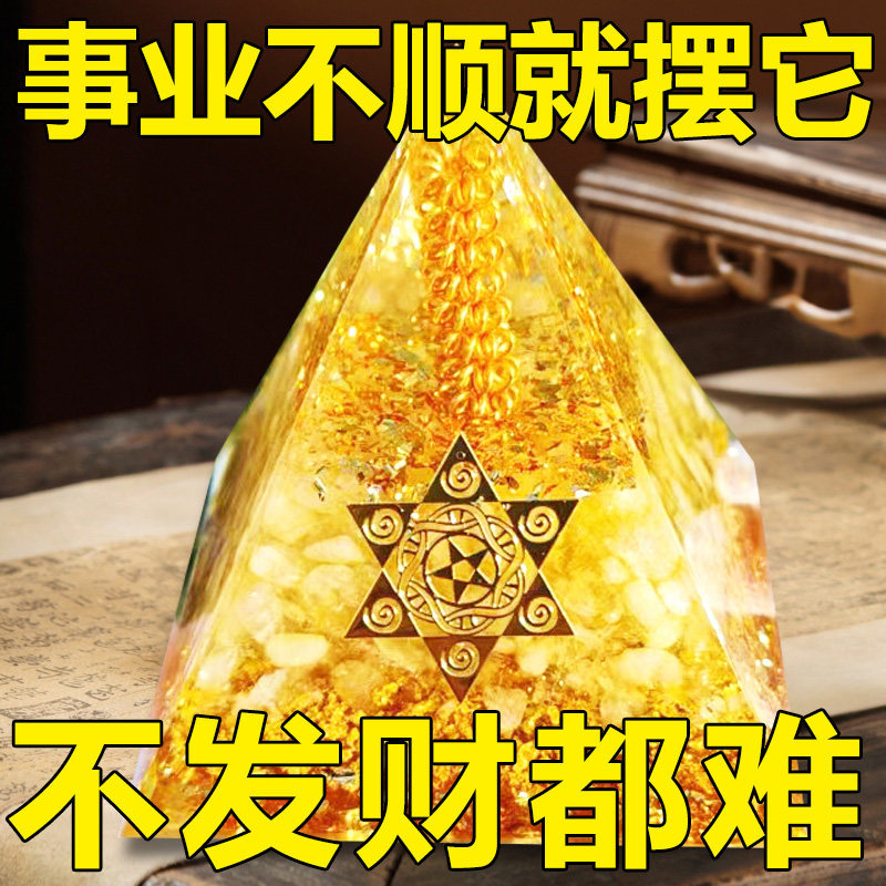 聚财阵黄水晶金字塔招财吸金办公室办公桌店铺八方来财摆件送礼品