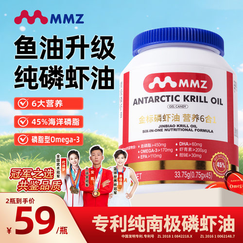 MMZ高纯度45%南极磷虾油