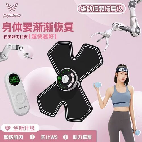 维动智能颈椎按摩经络仪