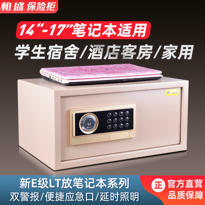 酒店宾馆保险柜学生宿舍笔记本险脑保电箱家用小型文件保管箱