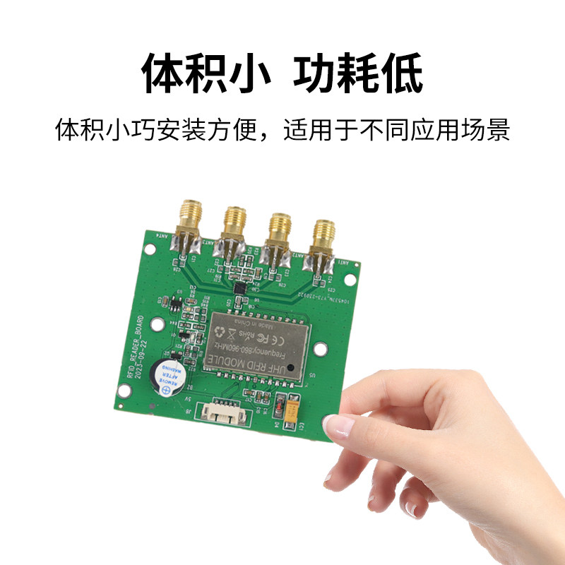 RFID读写模块6c模子标签读写模9智能柜子组15Mhz超高频远距离电块