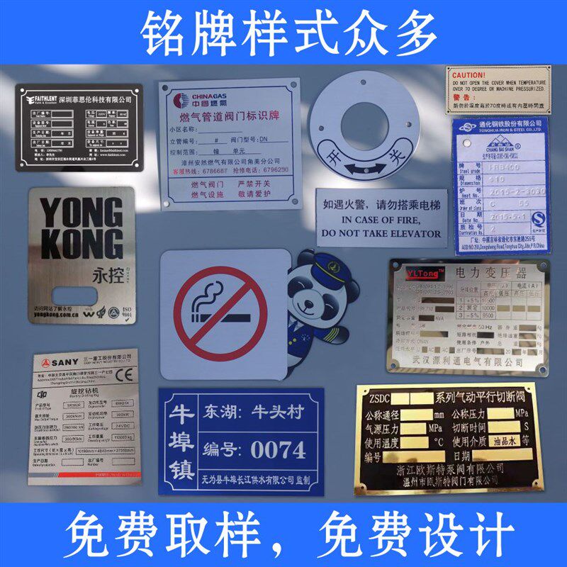 铭牌定做塑料金属不锈钢面板商标丝印腐蚀机器设备标识铝标牌制作