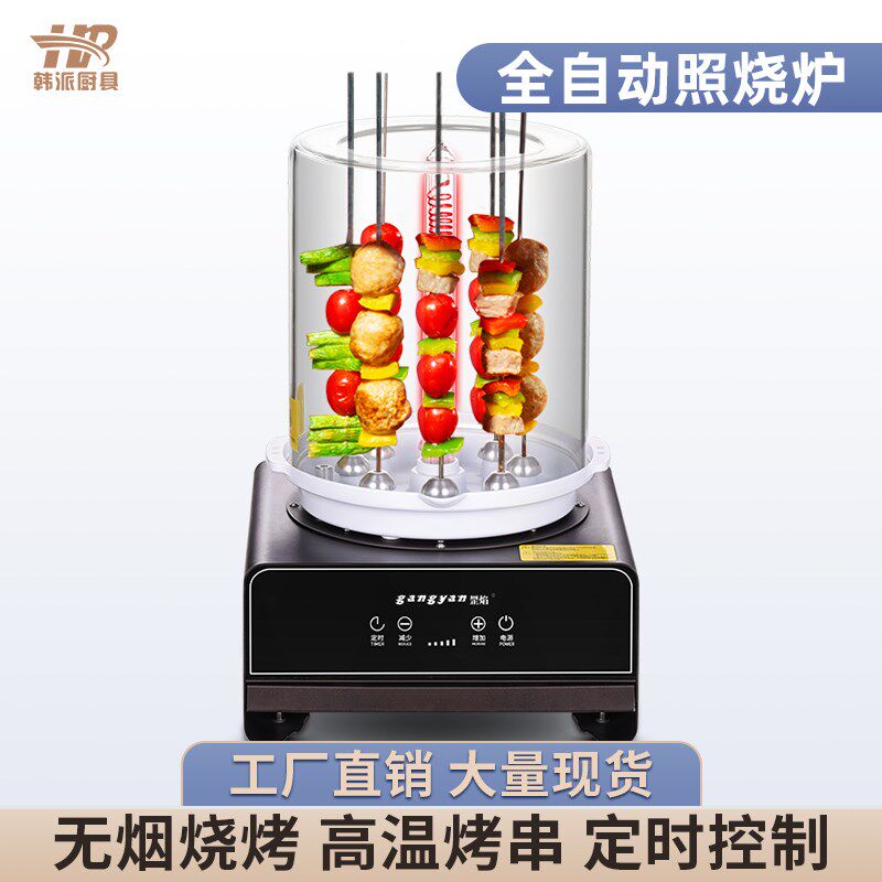 罡焰电烤炉商用自动旋转式电烤串机烧烤肉炉玻璃无烟红外线照烧炉