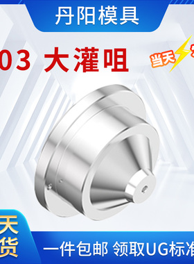 丹阳Y03 大灌咀浇大灌嘴 短流道唧料 灌嘴  口套 浇口衬套 进嘴嘴