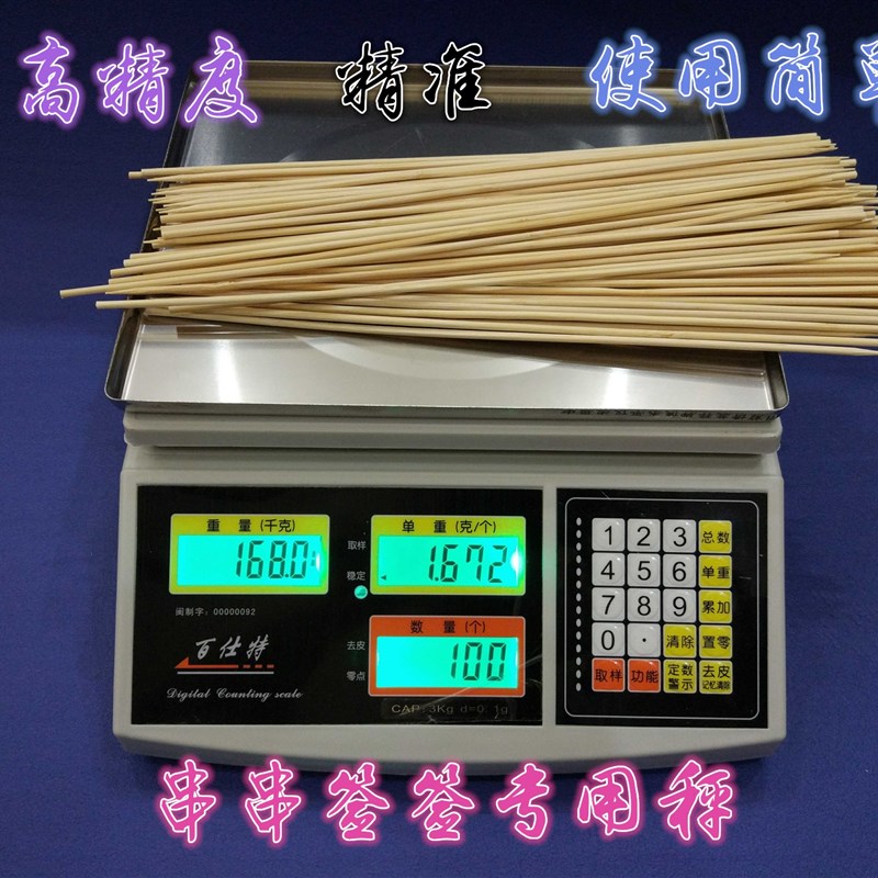 百仕特串串签签电子秤串串称签串串火锅点计数根数签子个数电子称