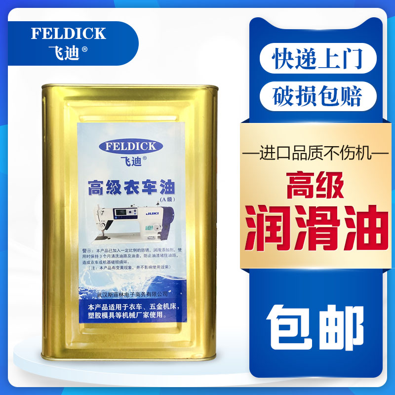 衣车油缝纫机油白矿油 工业衣车油平车油针车油白油铁桶装
