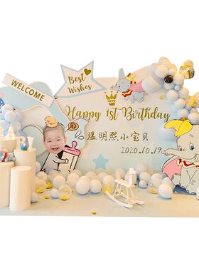 小飞象主题背景男女孩百日1周岁满月宴酒店餐厅气球卡通形象定制
