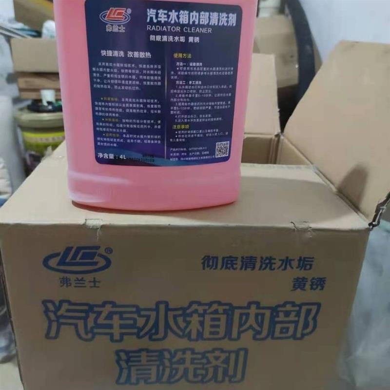 汽车水箱内部清洗剂除垢剂瓶强力除锈高温铜铝散热器