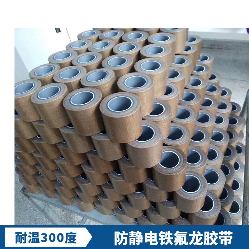 高温绝缘氟子电气行业用胶带胶布胶纸防静电特胶龙铁氟龙四电氟带