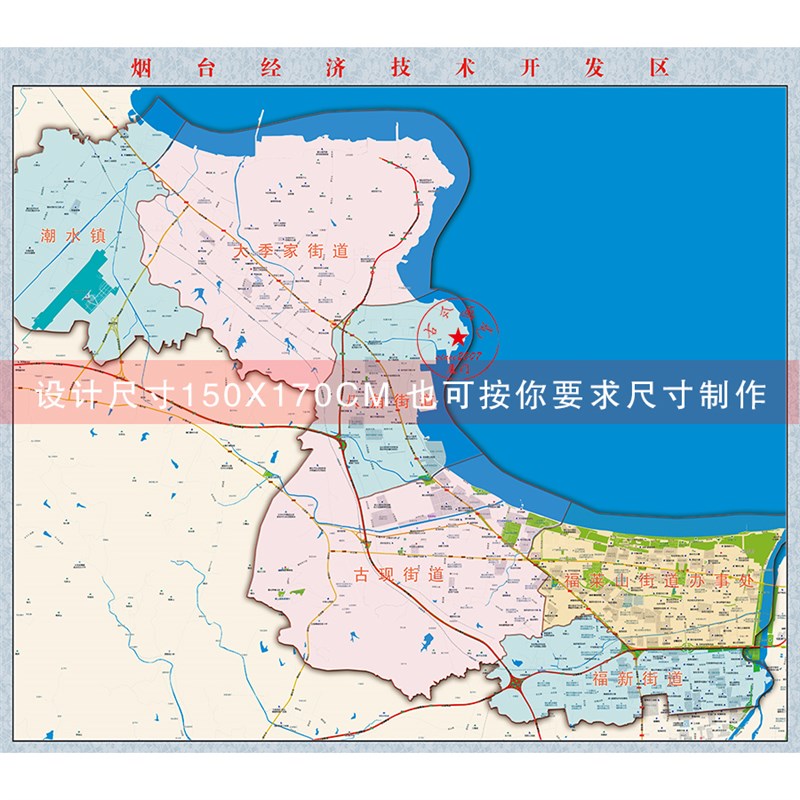 打印定制订做高清指定区域烟台经济技术开发区装饰画实用地图挂轴