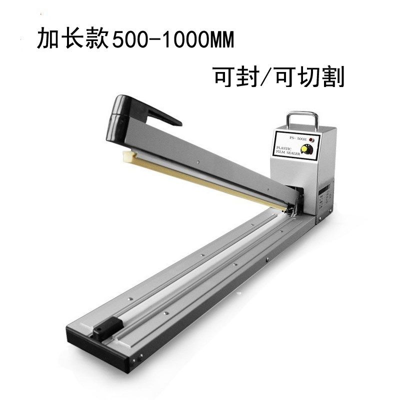 加长款1000MM热缩膜封口切割塑封机大礼品盒500MM 600MM 800MM型