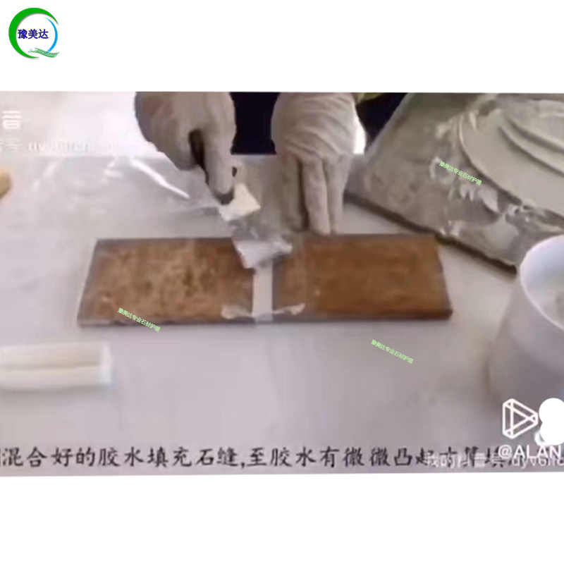 雅伦柔性树脂胶拼接高强度快干胶石材固定粘接黏合胶大理石云石胶