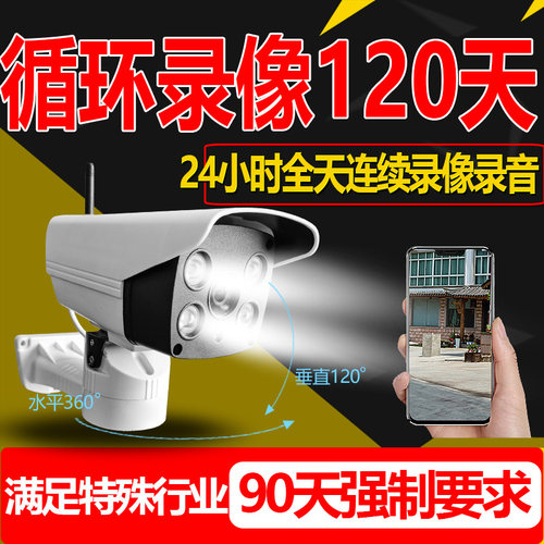 室外智能监视摄影镜头免费云储存超长记忆卡录影90天120天高清夜