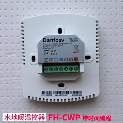 Danfoss温控器FH-CWP/FH-CWD 水地暖时间编程 控制面板开关