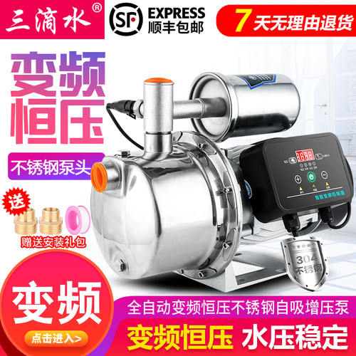 三滴水不锈钢变频增压泵家用自来水加压全自动220V抽水机自吸泵
