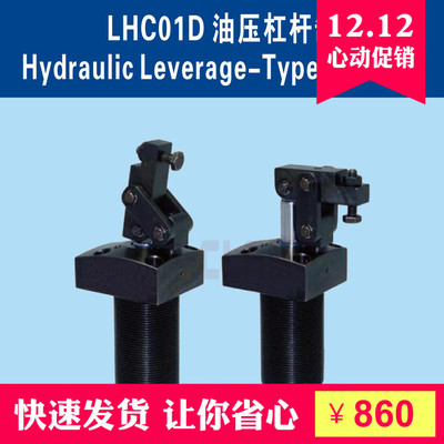 LHC01系列复动式夹紧油缸LHC01D-40 杠杆式油压缸 气