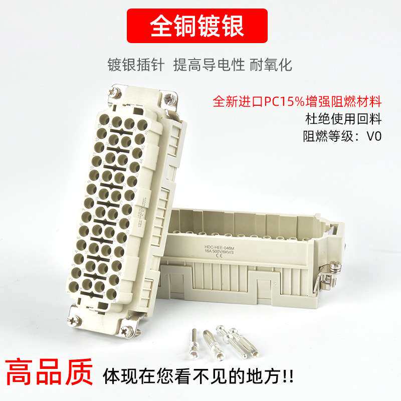 重载连接器HEE-32pin64pin92芯冷压针重载插头多芯电葫芦插头吊装