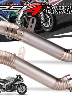 适用阿普利亚RSV4专用排气管改装钛合金中段 尾段AR碳纤直上安装