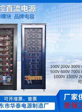 供应新品120KW100V至2000V可调恒压恒流PLC控制交流转直流电源