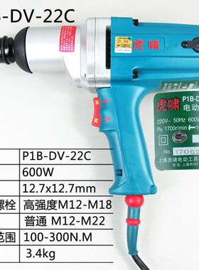 上海虎啸电动扳手P1B-DV-E16/12C/S20/20C/22CS32/24CS1000电风炮