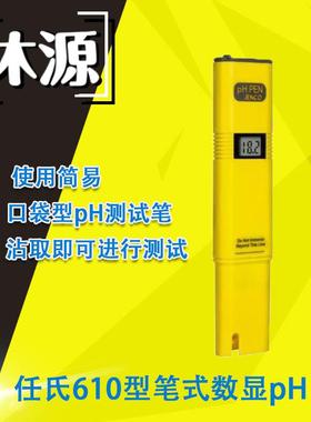 ph笔数显pH计610型JENCO/任氏测试工业废水食品加工口袋pH测试笔