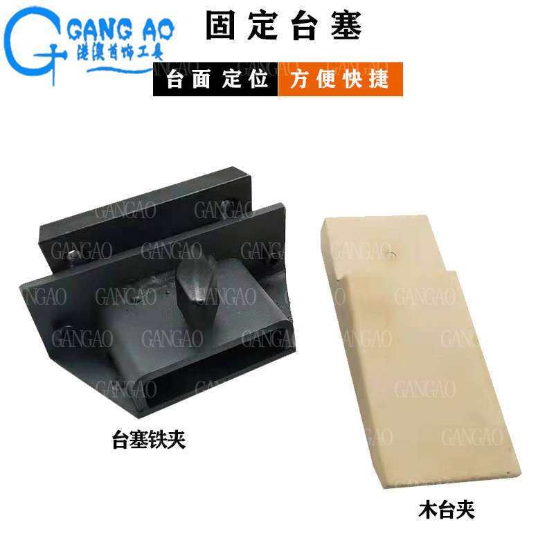 固定台塞 台木垫木 工作台修改制作执模 木头塞 工作台塞打金工具