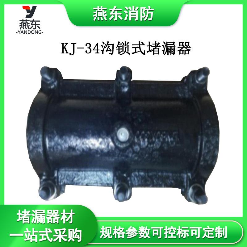 KJ-34沟锁式堵漏器PVC管沟锁式堵漏器材应急抢修封堵器
