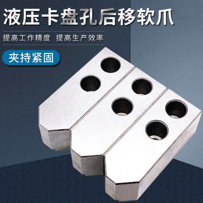 液压卡盘三爪生爪软爪6寸8寸10寸安装孔位后移车床油压卡爪夹具