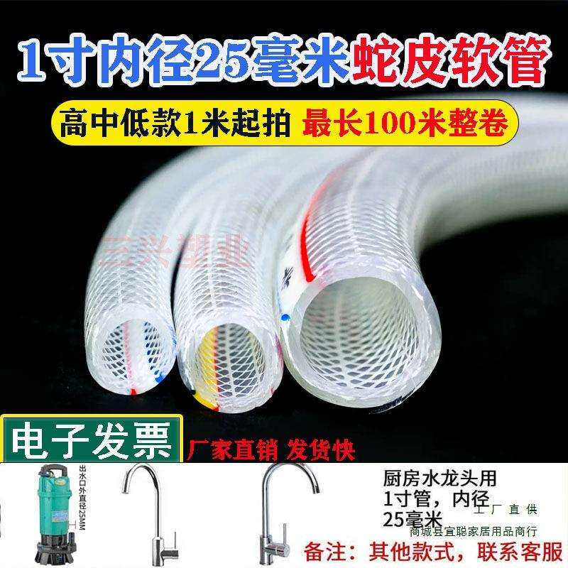 1寸8分内径25mm蛇皮管家用软水管防冻高压自来水管塑料浇新品