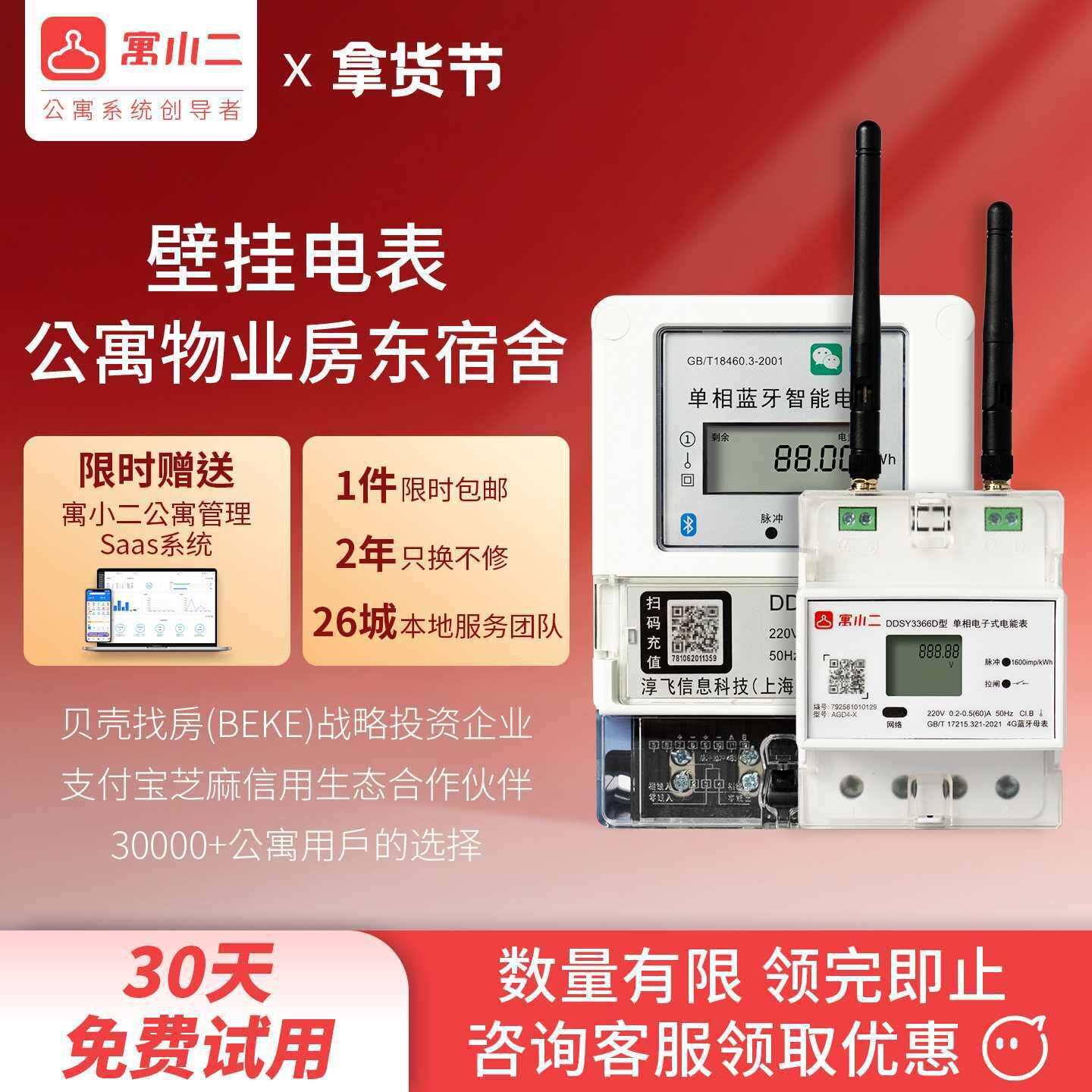 寓小二预付费智能单相电表出租房公寓物业rs485导轨式电能表精准
