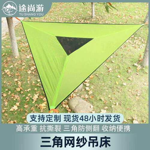 途尚游跨境TEMU货源露营网纱吊床承重150公斤空中多人三角吊床